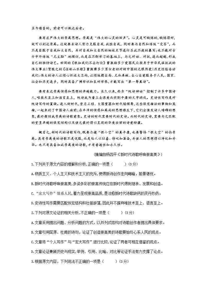 湖南省六校2020届高三下学期联考语文试题02