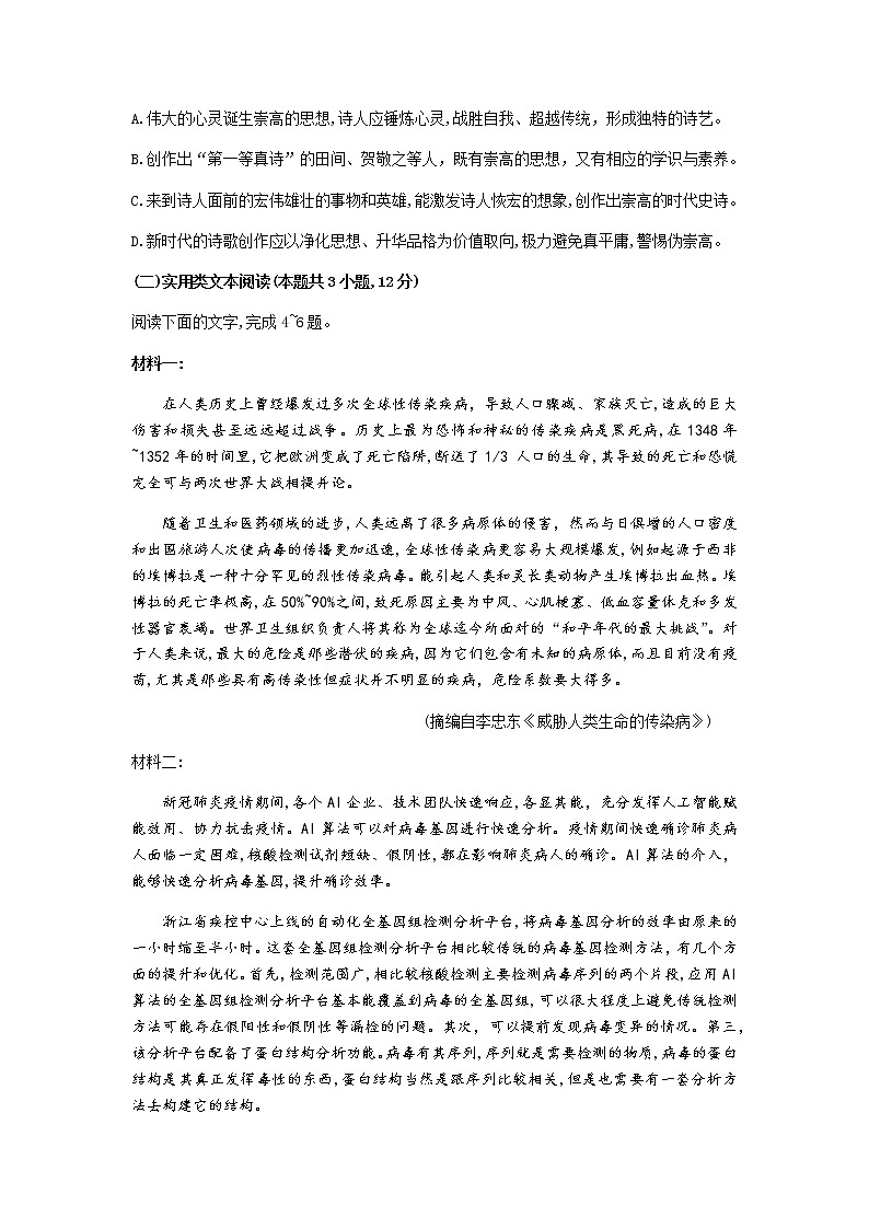 湖南省六校2020届高三下学期联考语文试题03