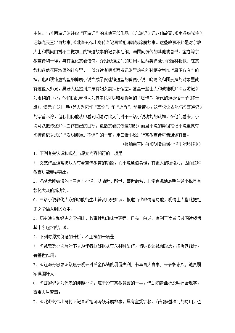 湖南省三湘名校教育联盟2020届高三第一次大联考语文试题02