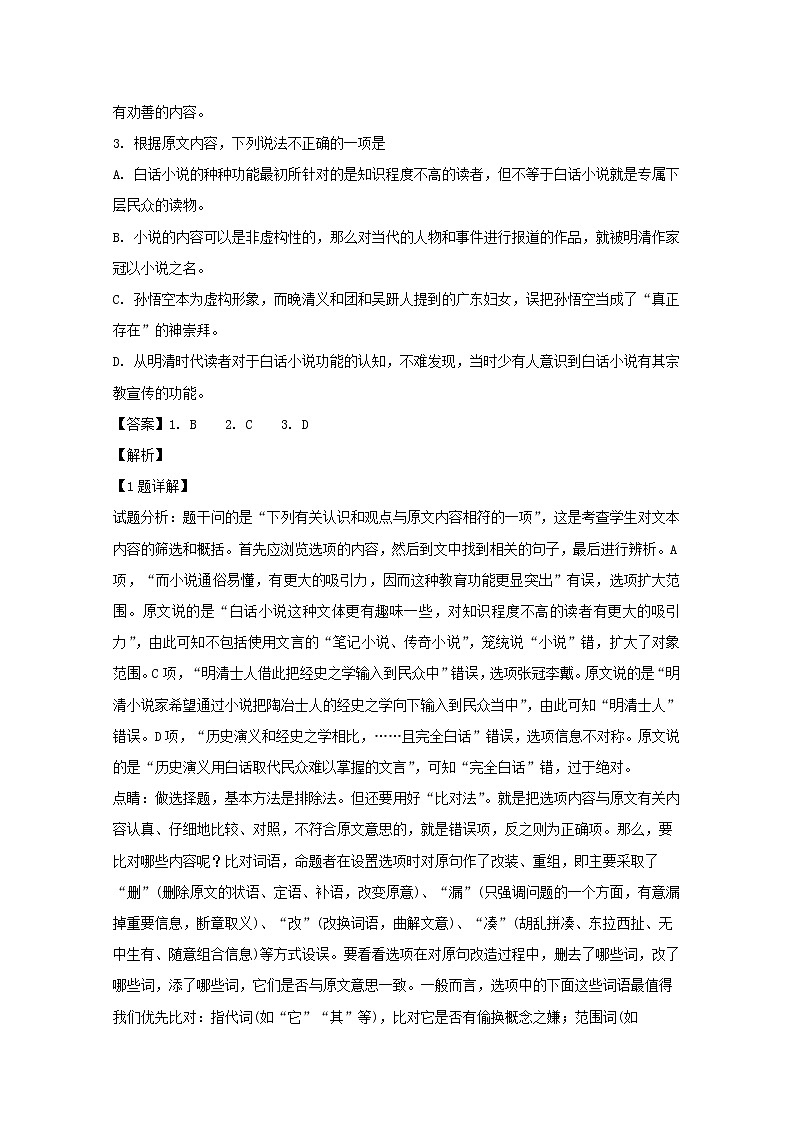 湖南省三湘名校教育联盟2020届高三第一次大联考语文试题03