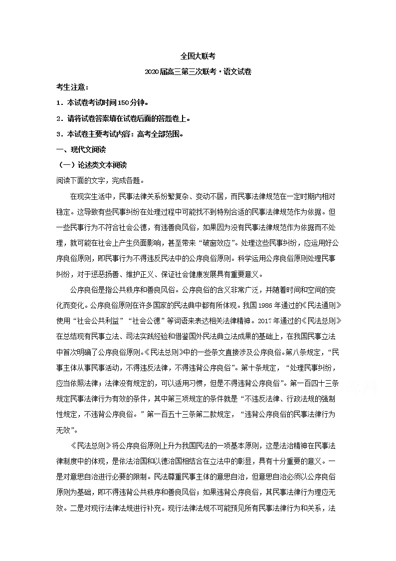 湖南省邵阳县2020届高三第三次联考语文试题01