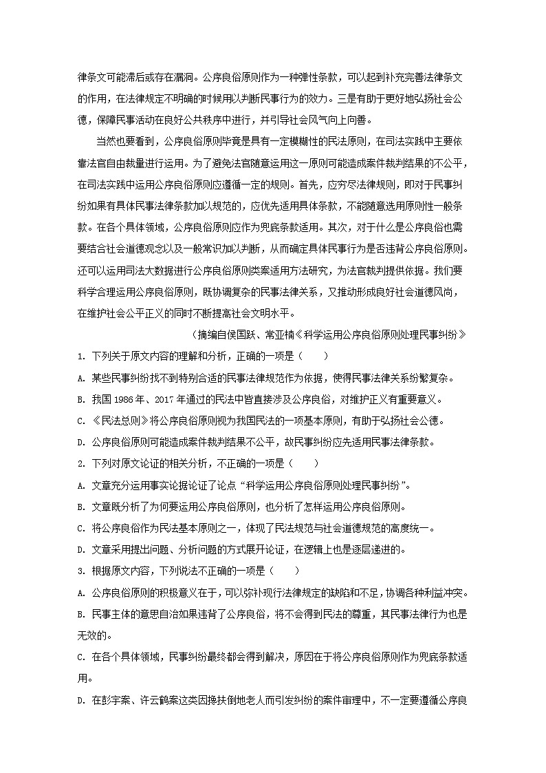 湖南省邵阳县2020届高三第三次联考语文试题02