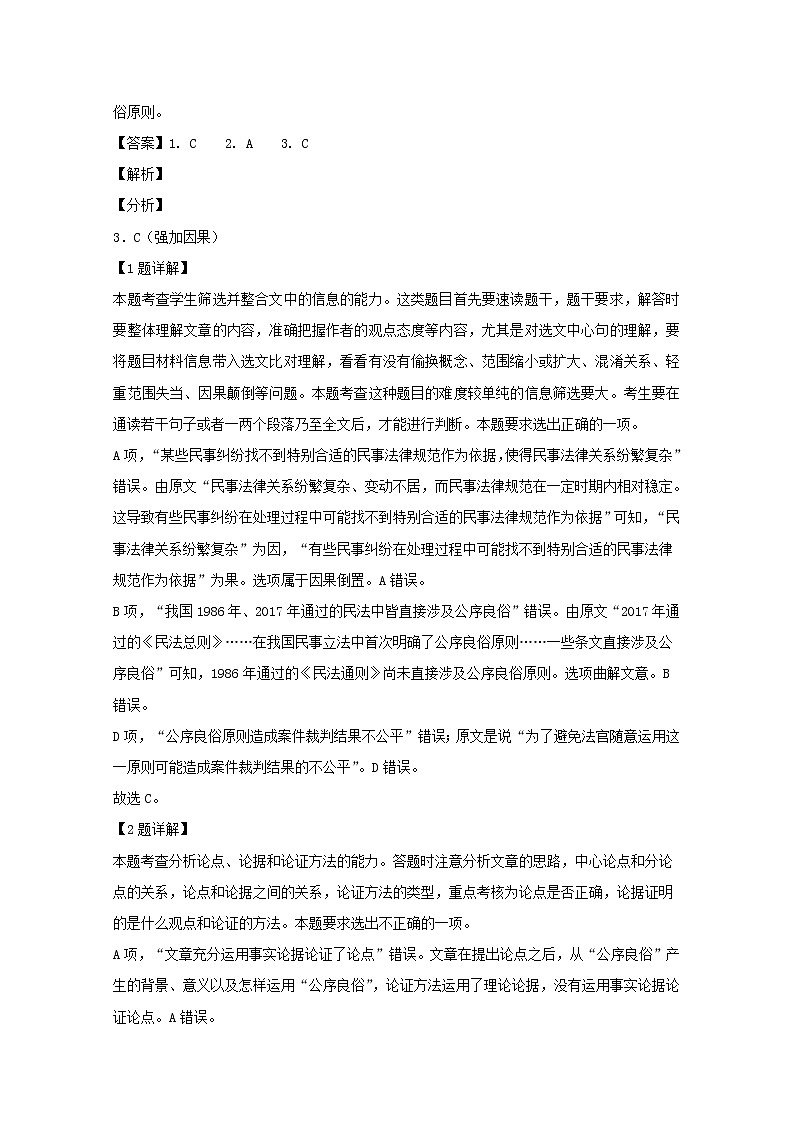 湖南省邵阳县2020届高三第三次联考语文试题03