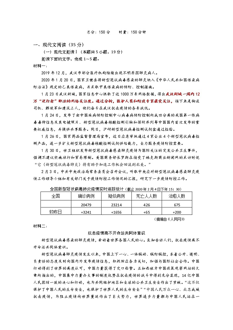 湖南省长望浏宁四县（区市）2020届高三4月联考语文试题02