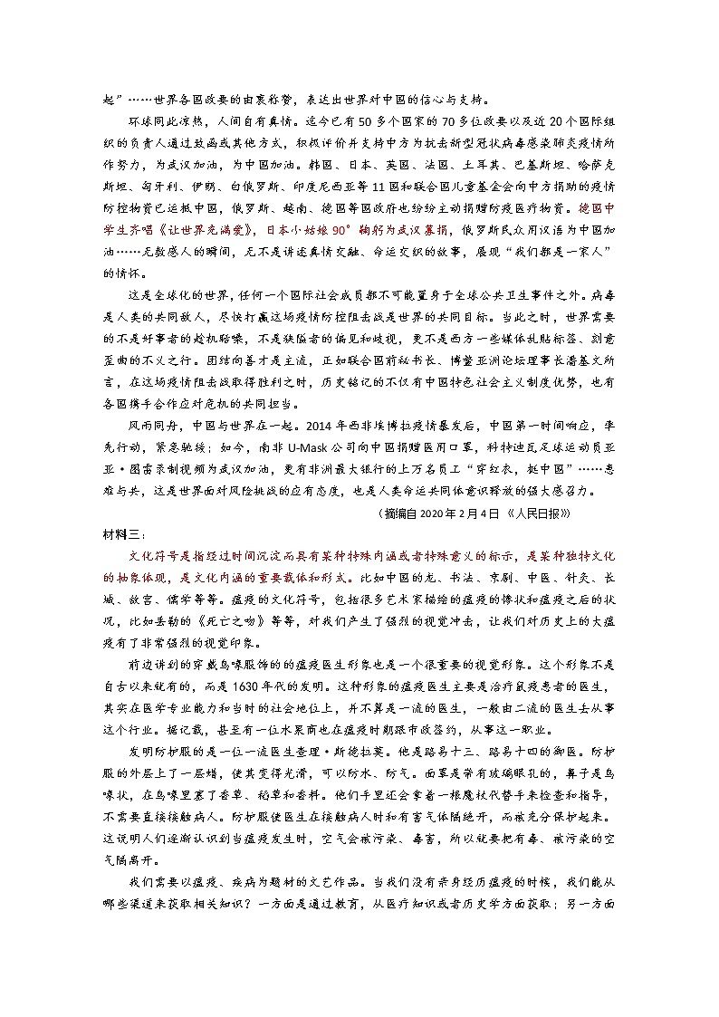 湖南省长望浏宁四县（区市）2020届高三4月联考语文试题03