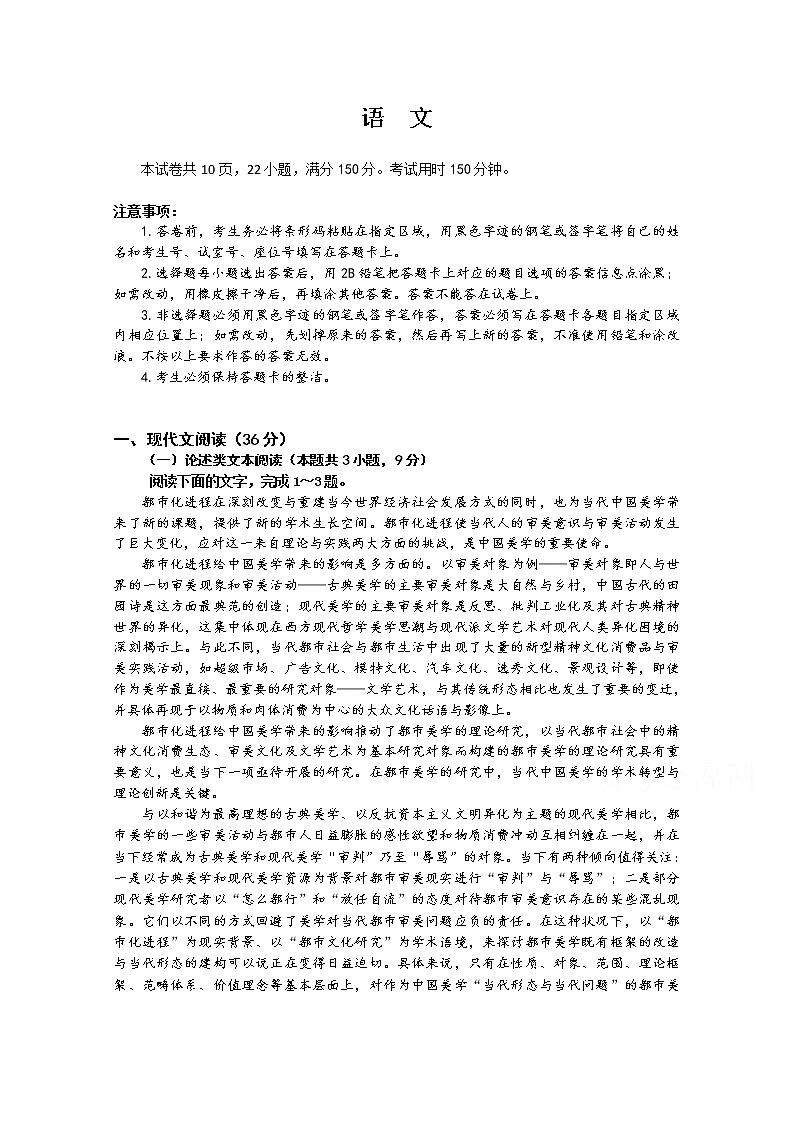 华附省实深中广雅2020届高三四校联考语文试卷第1页