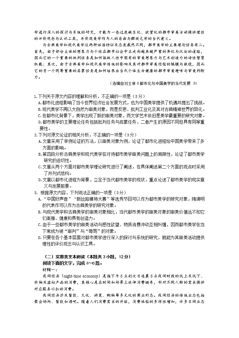 华附省实深中广雅2020届高三四校联考语文试卷第2页