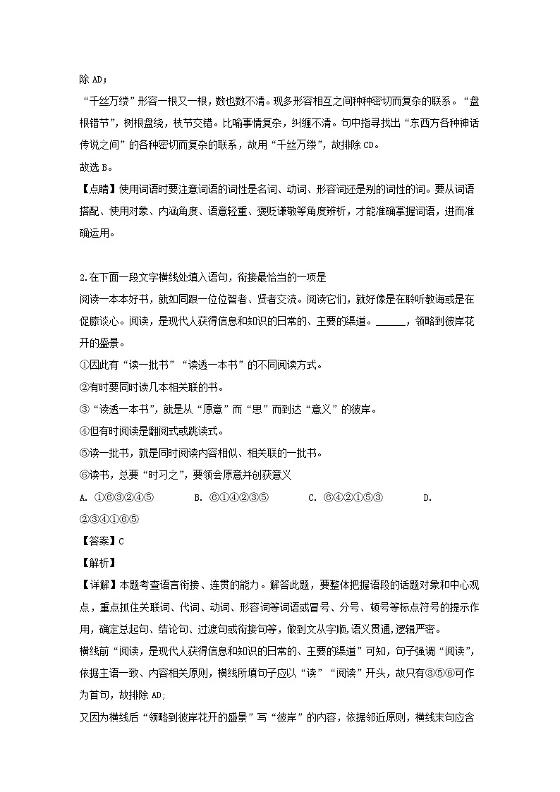 江苏省“百校大联考”2020届高三第一次联考语文试题02