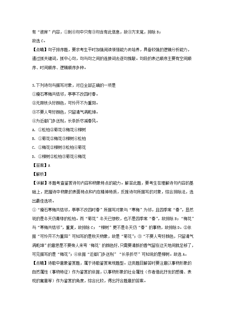 江苏省“百校大联考”2020届高三第一次联考语文试题03