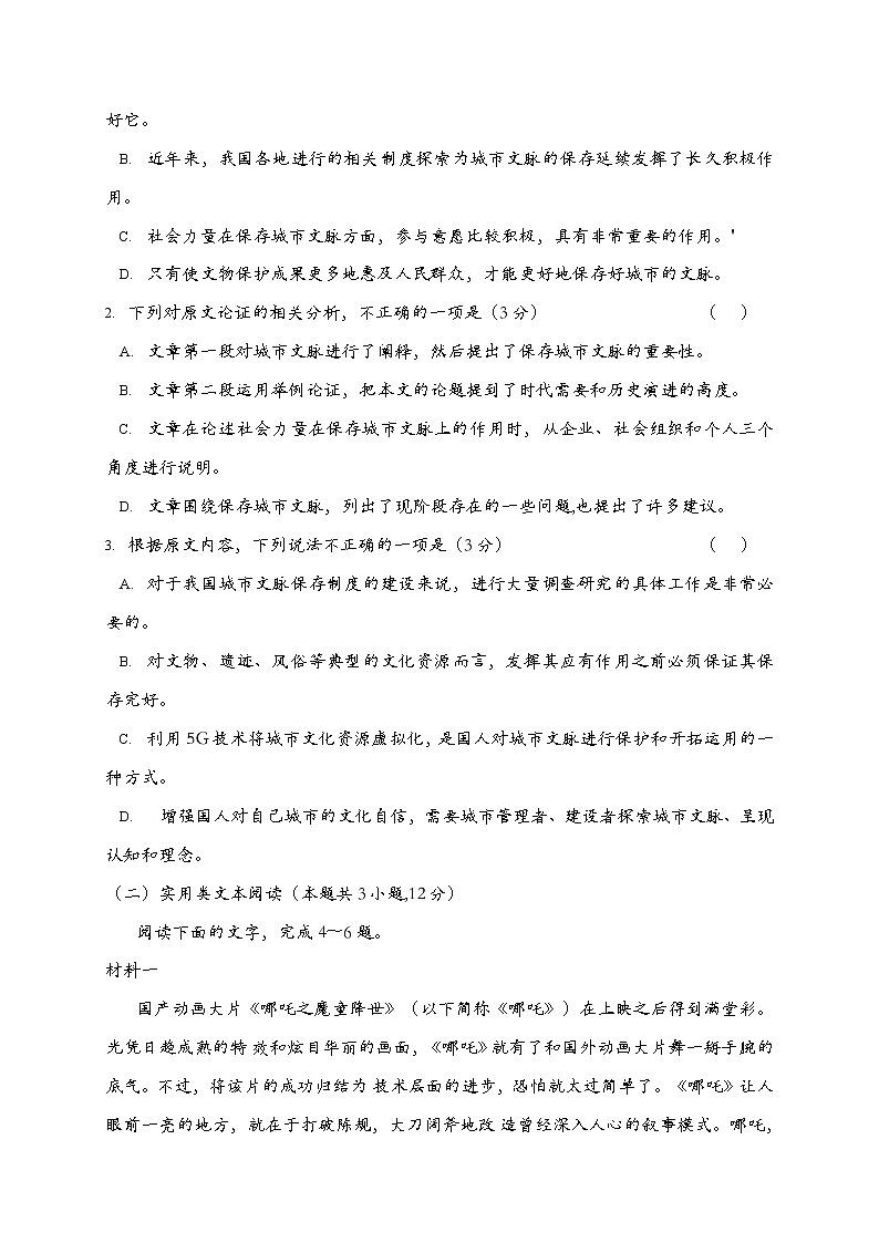 “超级全能生”2020高考全国卷24省1月联考乙卷语文试题03