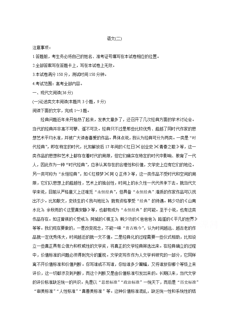 2020届百校联考高考百日冲刺金卷全国Ⅰ卷（二）语文考试试卷01