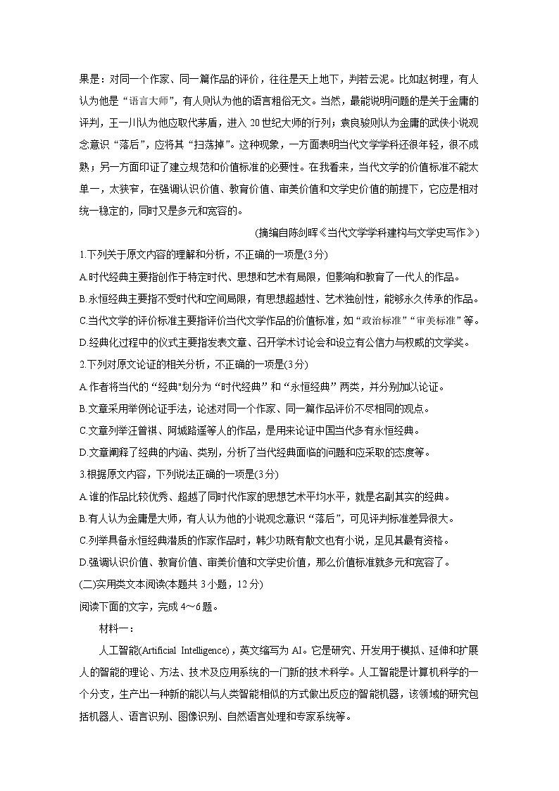 2020届百校联考高考百日冲刺金卷全国Ⅰ卷（二）语文考试试卷02