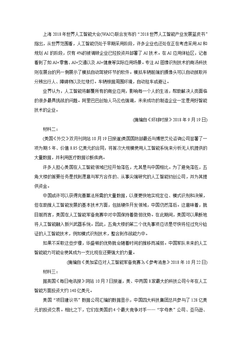 2020届百校联考高考百日冲刺金卷全国Ⅰ卷（二）语文考试试卷03