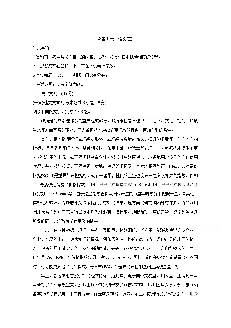 2020届百校联考高考百日冲刺金卷全国Ⅱ卷（二）考试语文试卷01