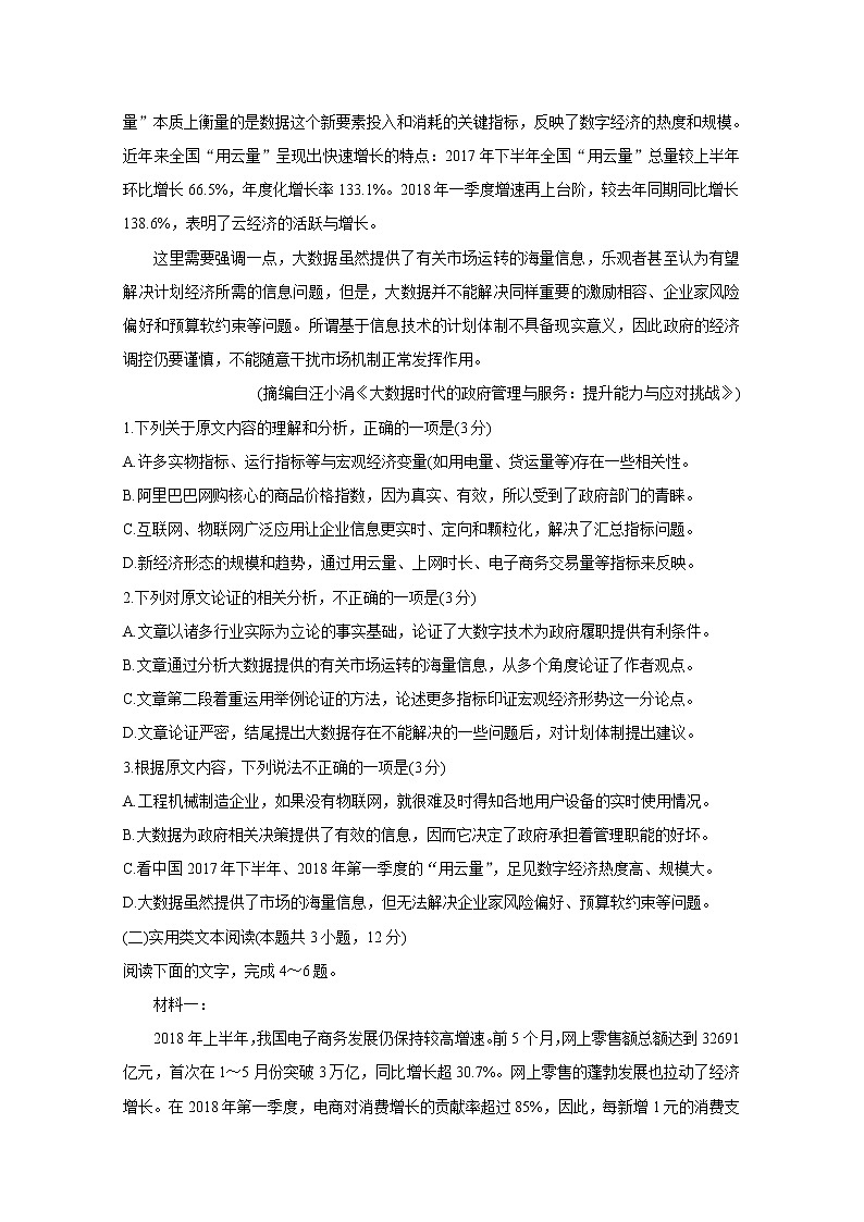 2020届百校联考高考百日冲刺金卷全国Ⅱ卷（二）考试语文试卷02