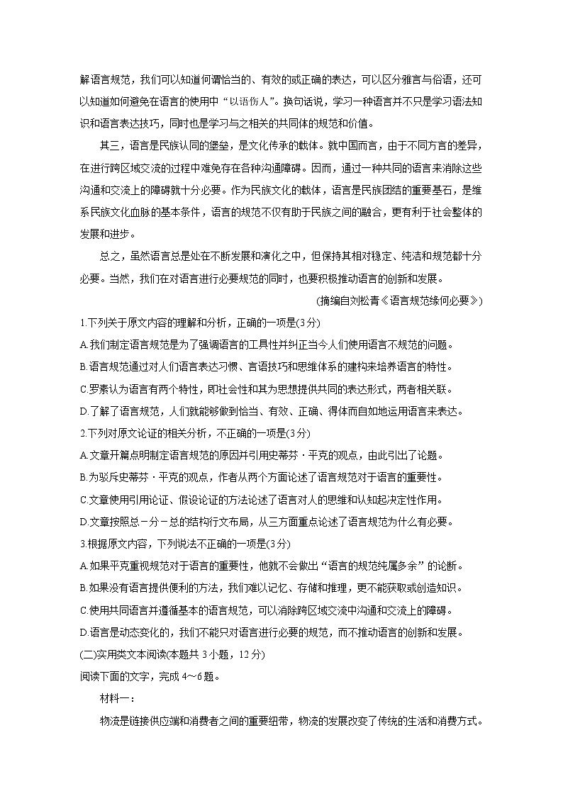 百校联考2020年高考考前冲刺必刷卷（三） 语文02