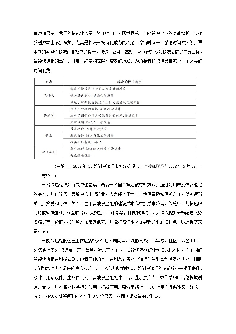 百校联考2020年高考考前冲刺必刷卷（三） 语文03