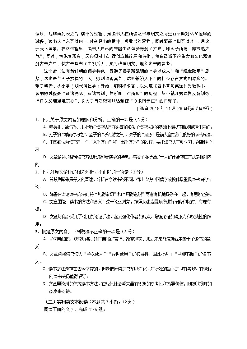 广东省珠海市三校2020届高考联盟下学期第一次联考语文试题02
