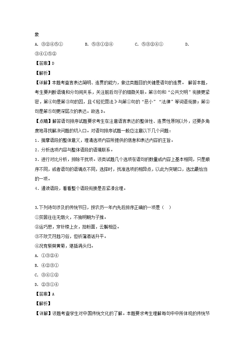 江苏省淮安市淮海中学2020届高三上学期联考模拟语文试题02