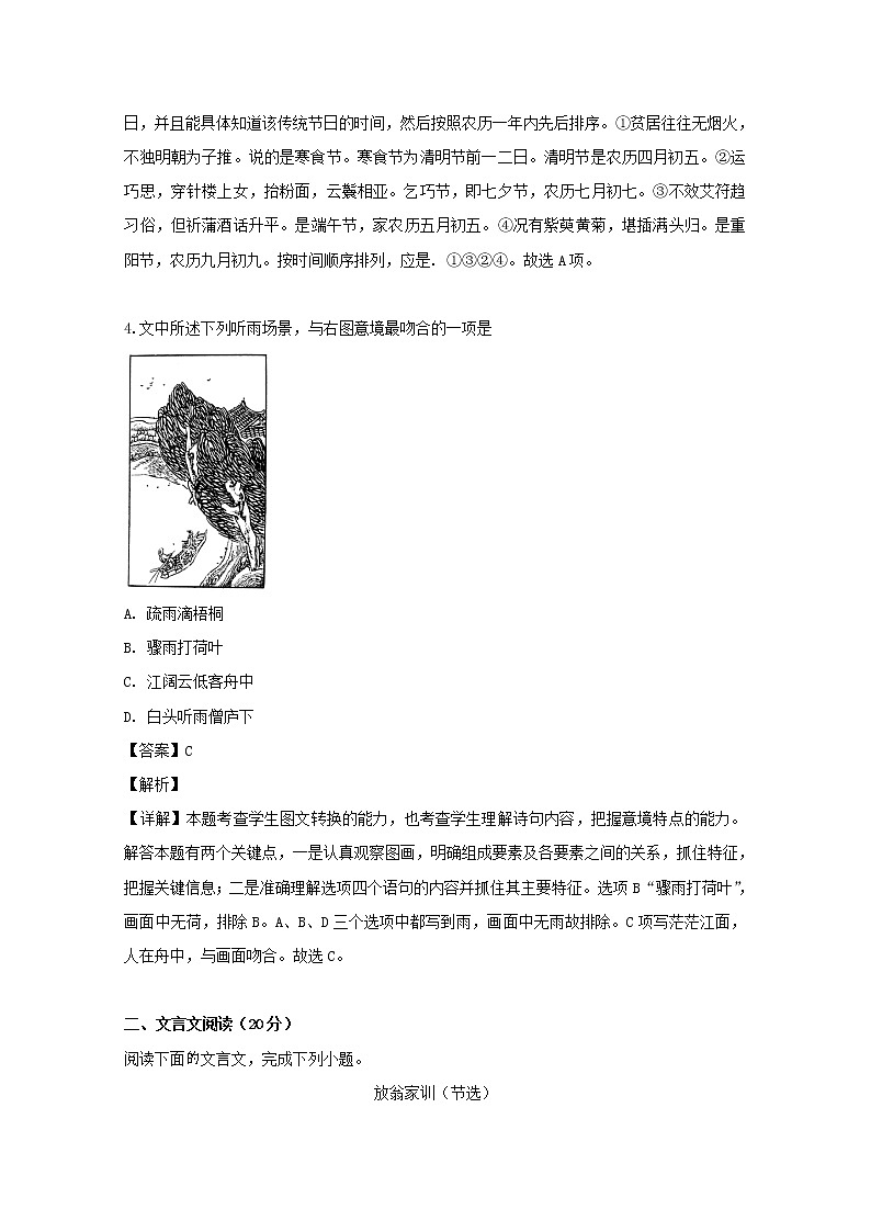 江苏省淮安市淮海中学2020届高三上学期联考模拟语文试题03