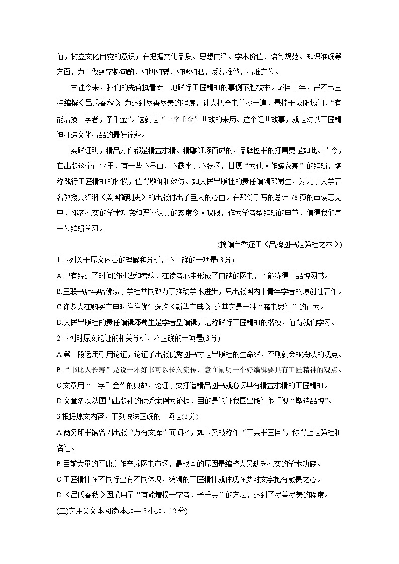 山东省新高考备考监测2020届高三10月联考试题 语文02