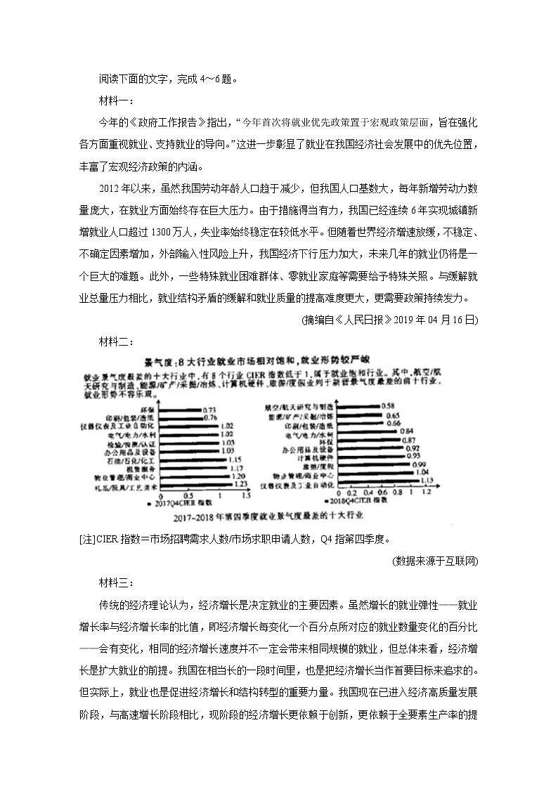 山东省新高考备考监测2020届高三10月联考试题 语文03