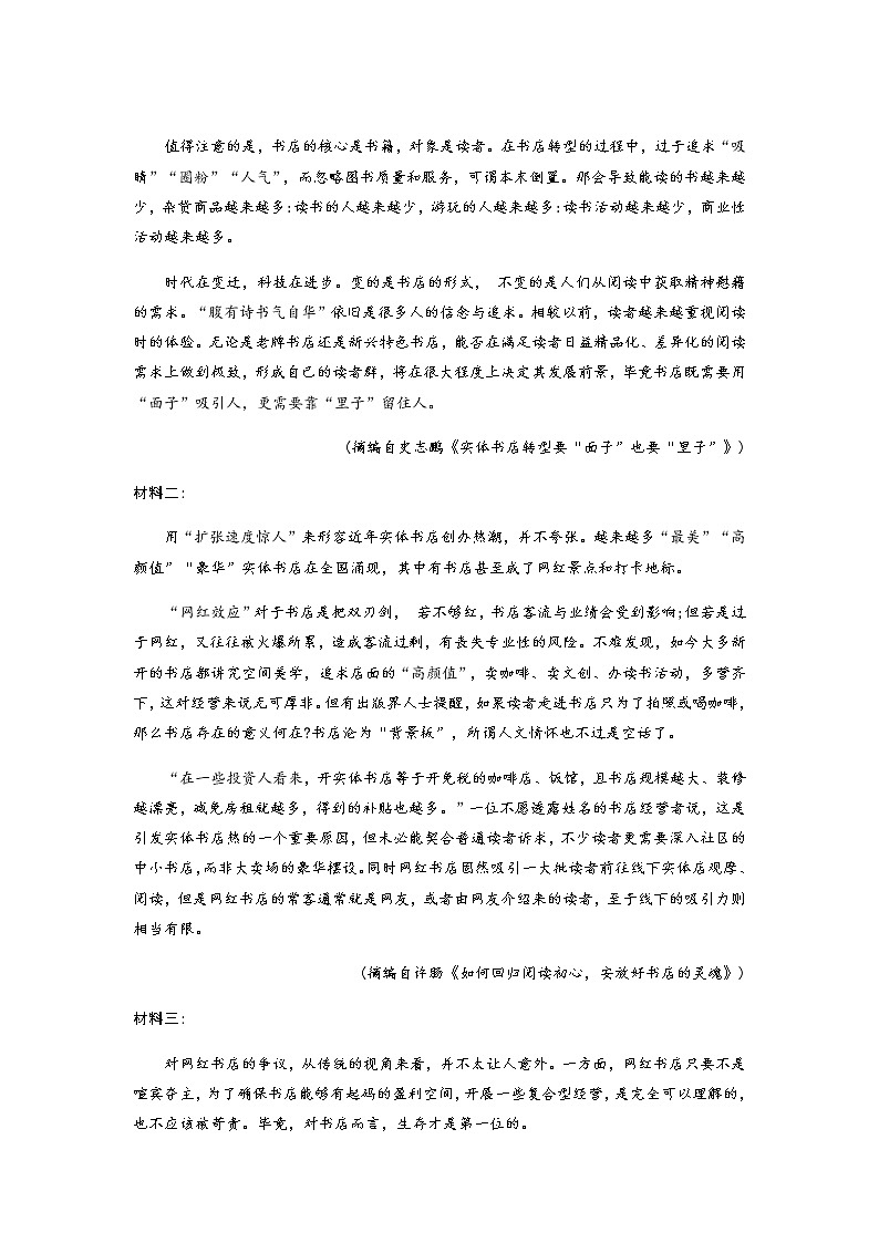 山东省新高考质量测评联盟2020届高三5月联考语文试题02