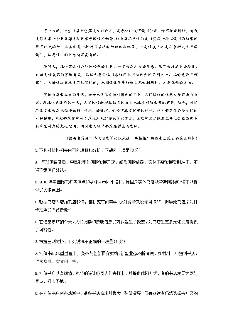 山东省新高考质量测评联盟2020届高三5月联考语文试题03