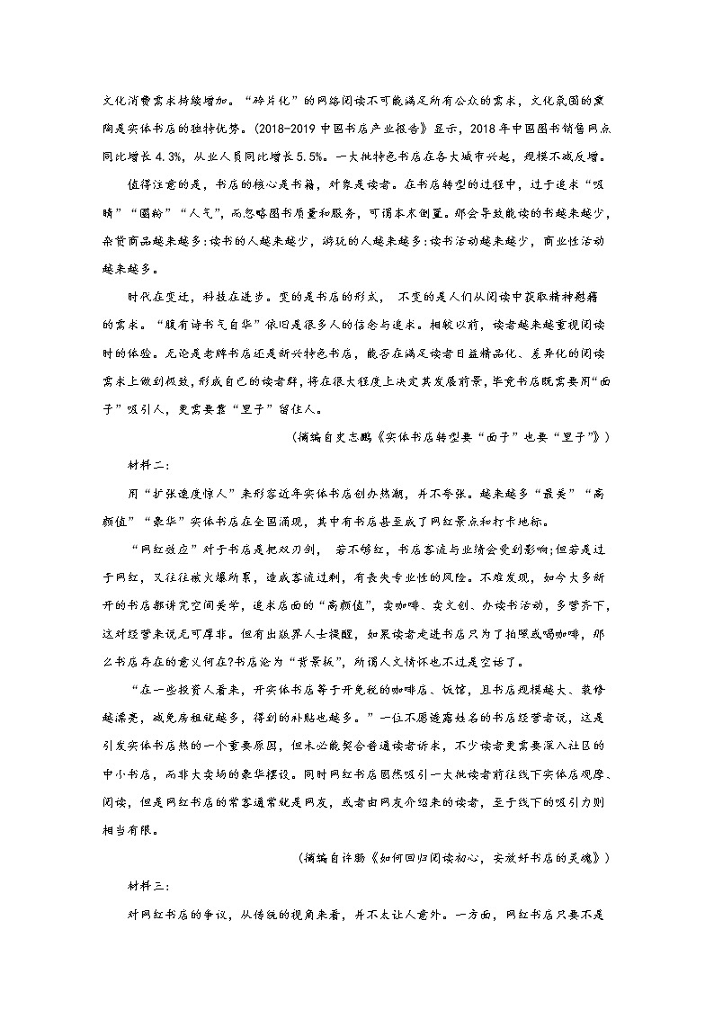 山东省新高考质量测评联盟2020届高三5月联考语文试题02