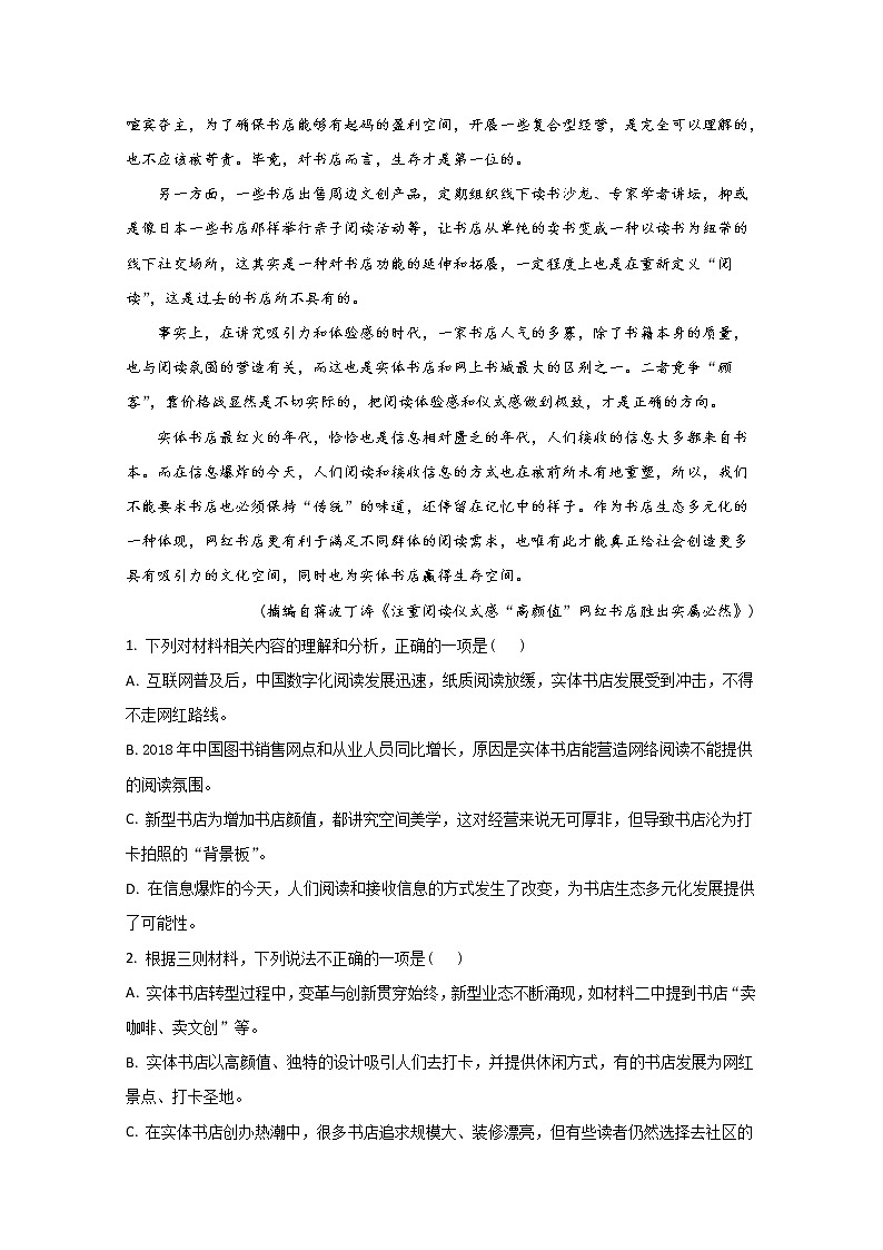 山东省新高考质量测评联盟2020届高三5月联考语文试题03