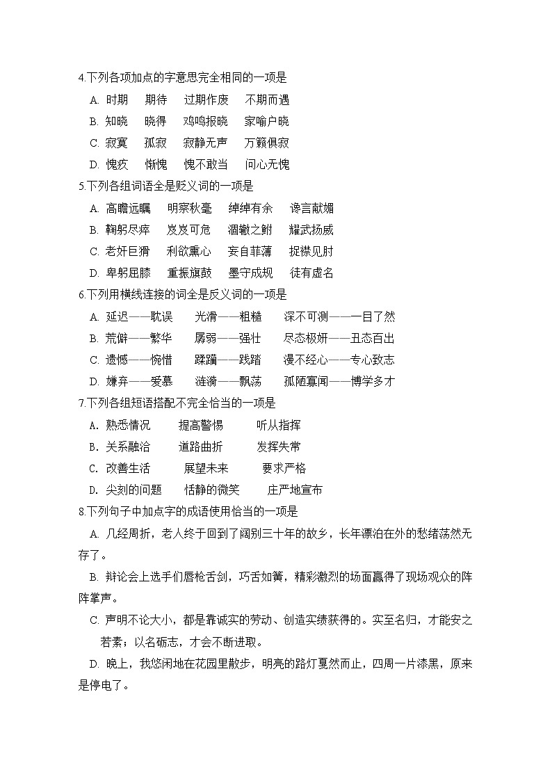 西藏自治区拉萨市那曲第二高级中学2020届高三全真模拟联考语文试卷02