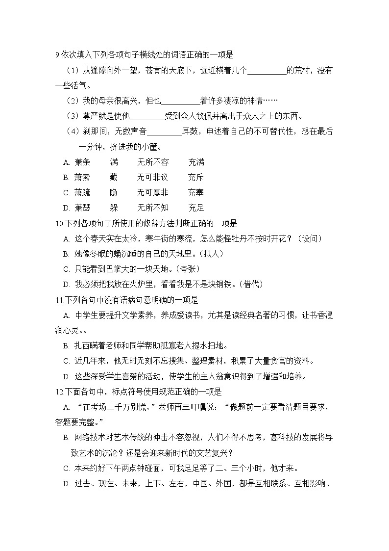 西藏自治区拉萨市那曲第二高级中学2020届高三全真模拟联考语文试卷03