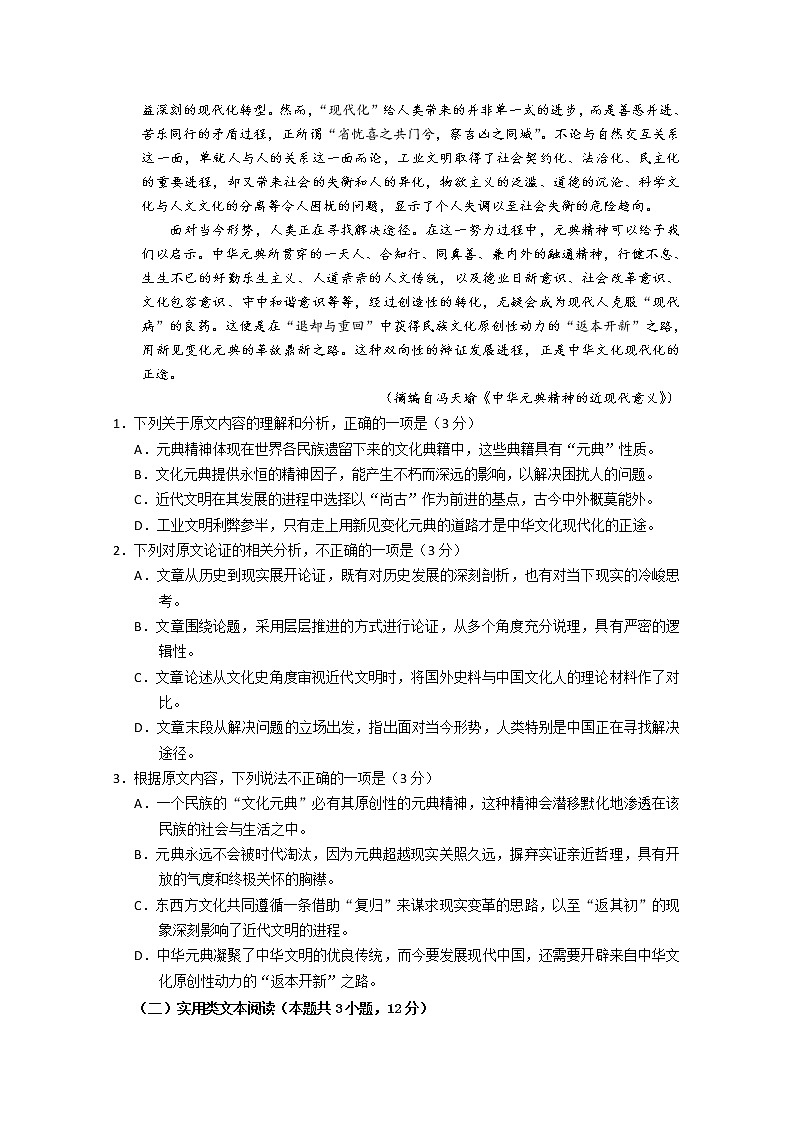 湘赣皖十五校2020届高三下学期第一次联考模拟语文试题第2页