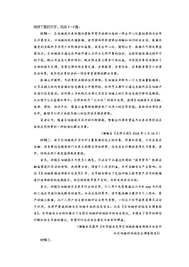 湘赣皖十五校2020届高三下学期第一次联考模拟语文试题第3页