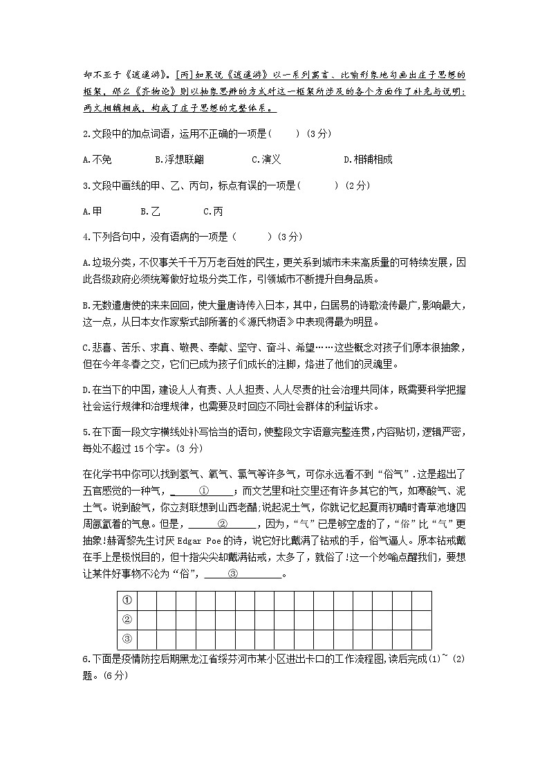 浙江省名校新高考研究联盟2020届高三第三次联考试题 语文02