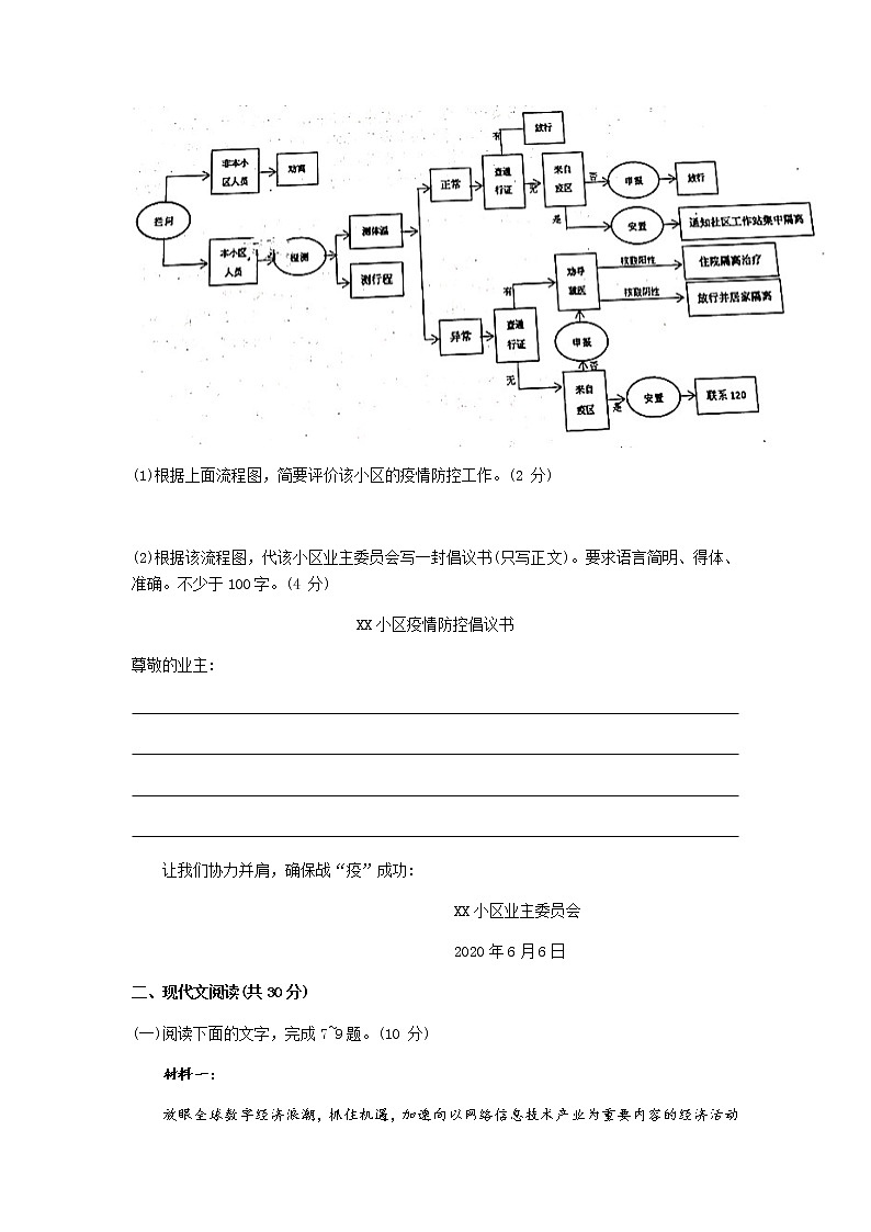 浙江省名校新高考研究联盟2020届高三第三次联考试题 语文03