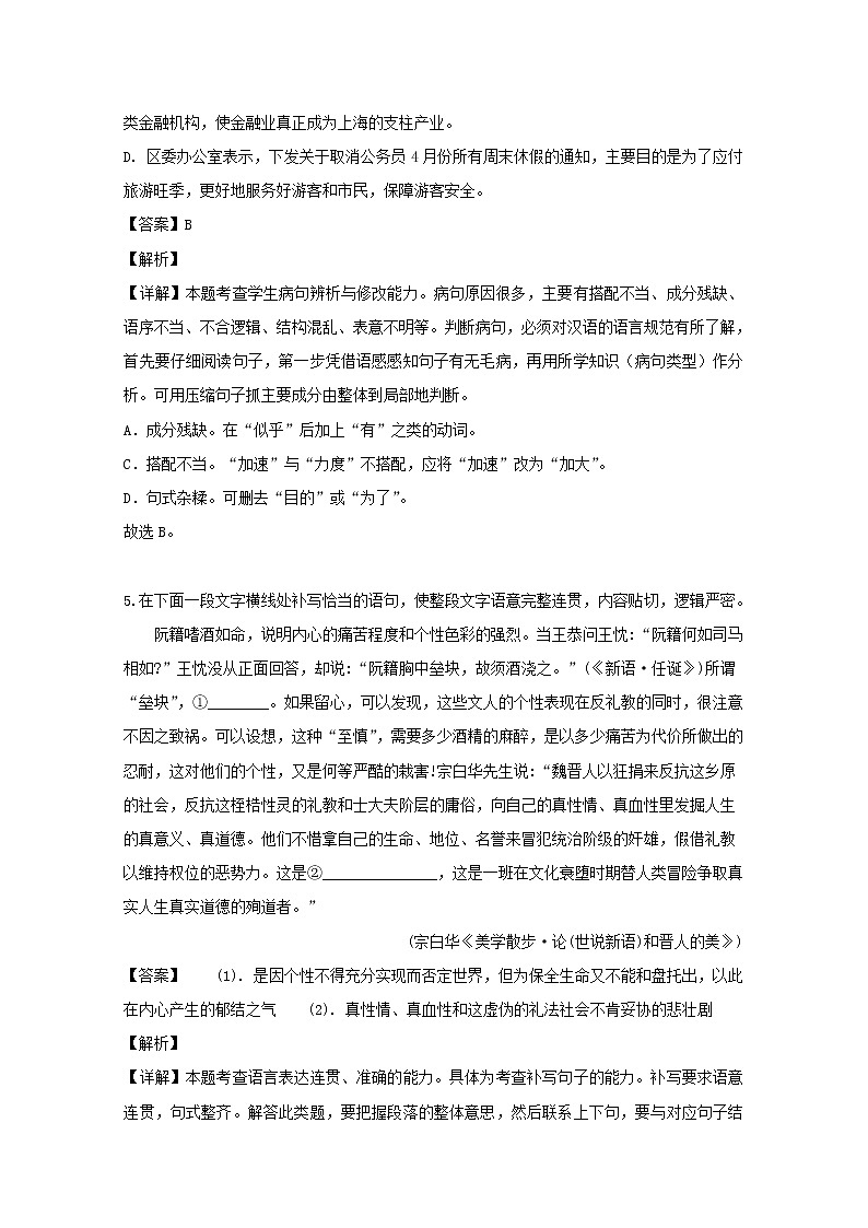 浙江省温州市2020届高三高考9月联考语文试题03
