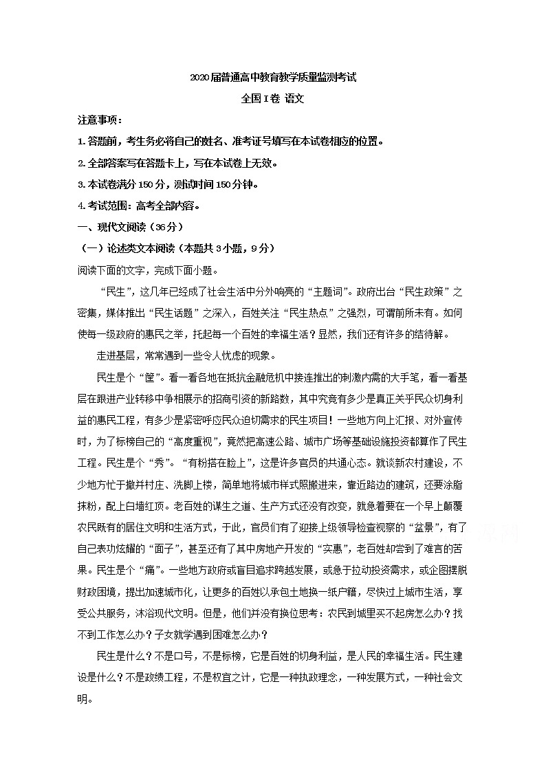 2020届高三12月联考试卷（全国Ⅰ卷）语文试题第1页