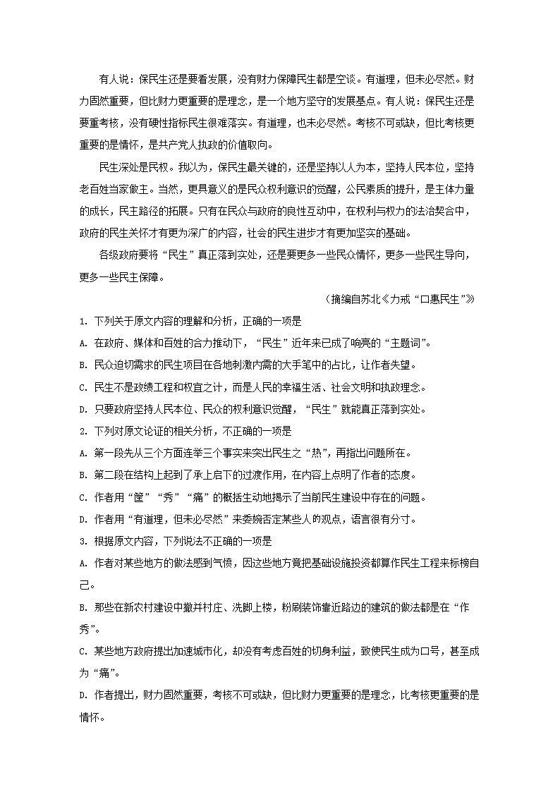 2020届高三12月联考试卷（全国Ⅰ卷）语文试题第2页