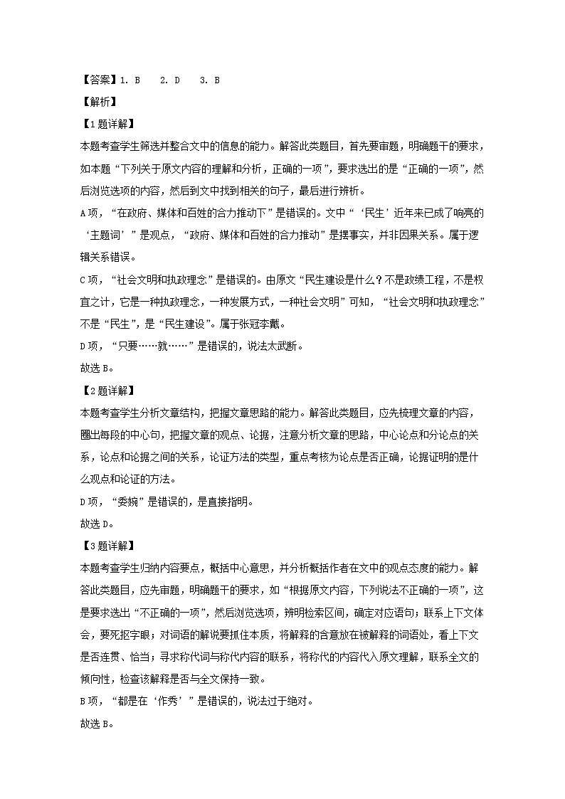 2020届高三12月联考试卷（全国Ⅰ卷）语文试题第3页