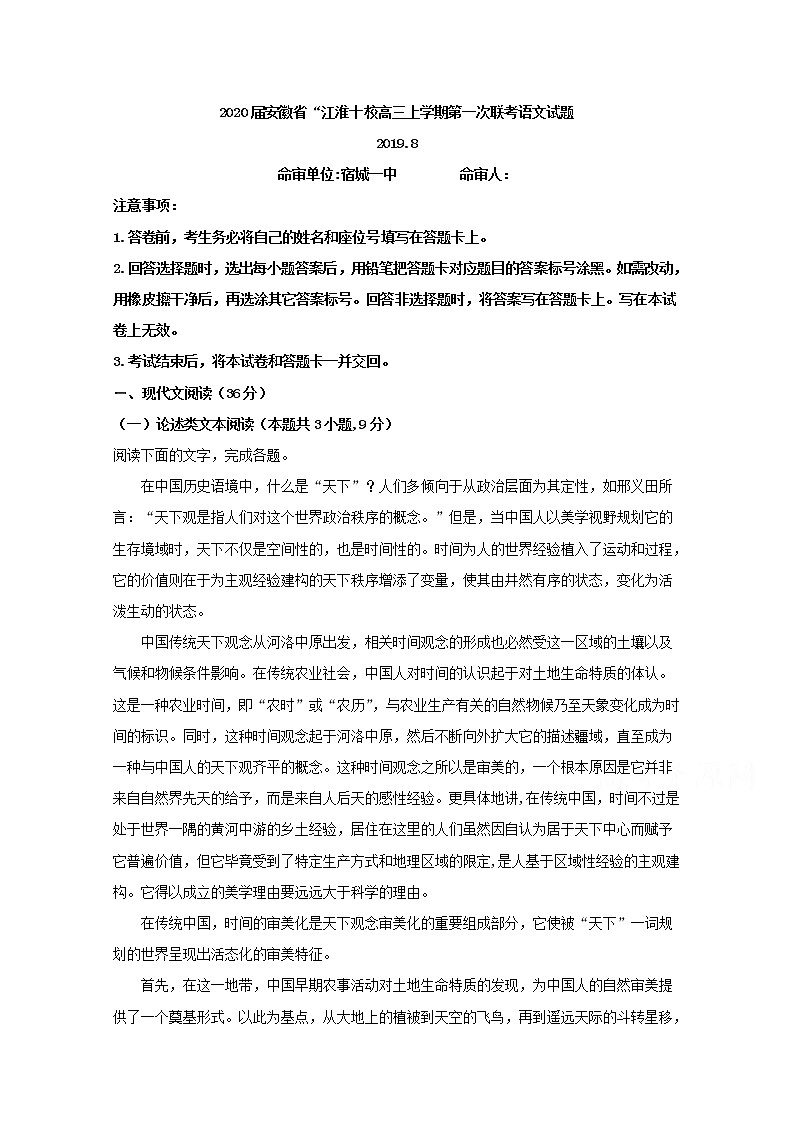 安徽省“江淮十校2020届高三上学期第一次联考语文试题01