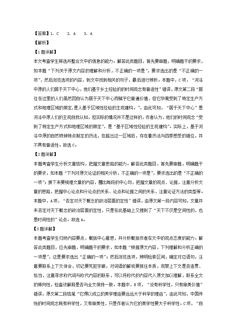 安徽省“江淮十校2020届高三上学期第一次联考语文试题03