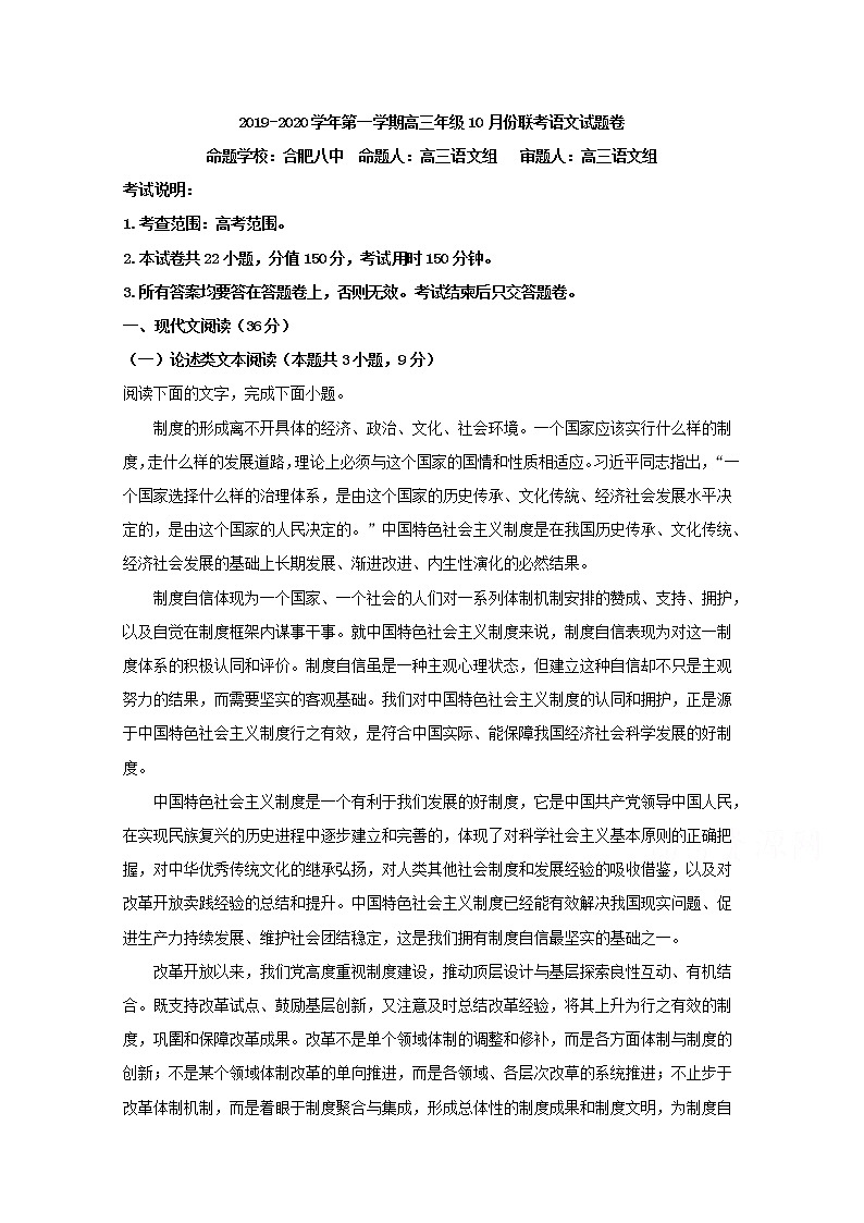 安徽省六安市第一中学合肥八中阜阳一中三校2020届高三10月联考语文试题第1页