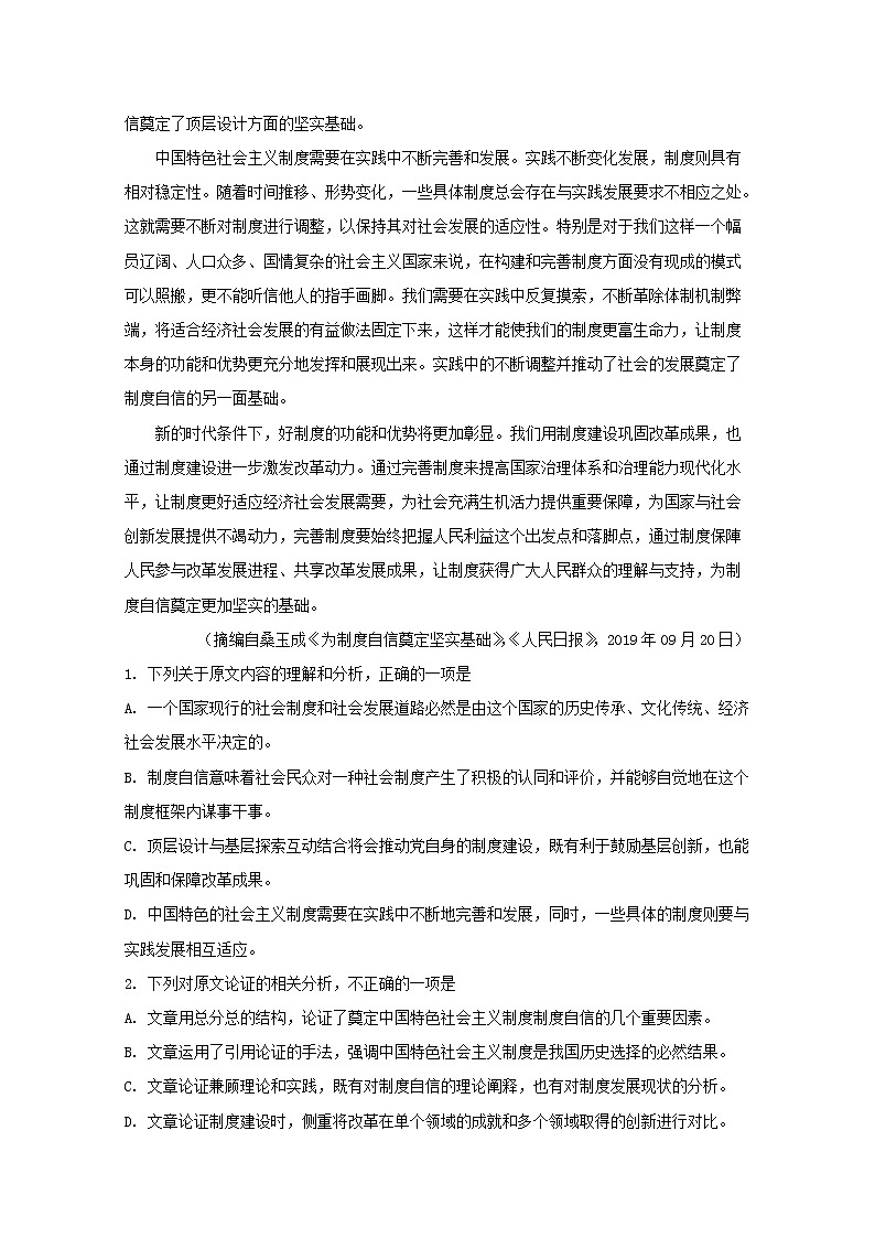 安徽省六安市第一中学合肥八中阜阳一中三校2020届高三10月联考语文试题第2页