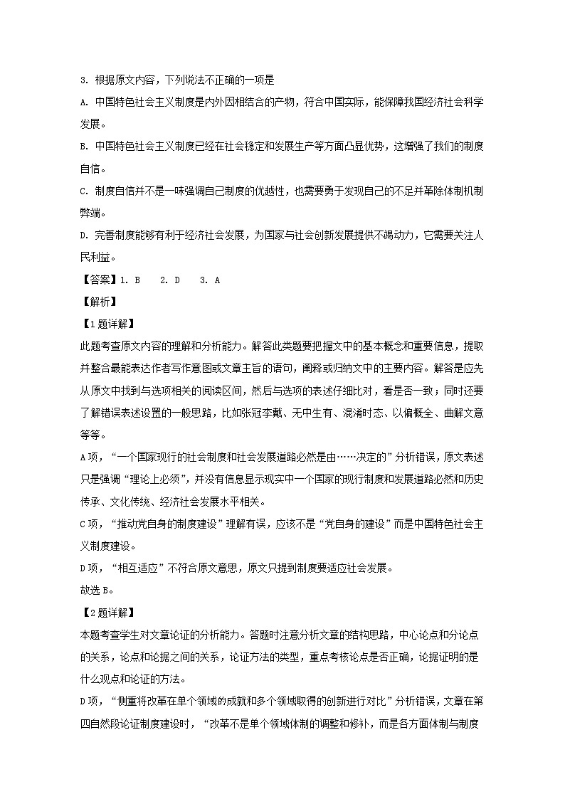 安徽省六安市第一中学合肥八中阜阳一中三校2020届高三10月联考语文试题第3页