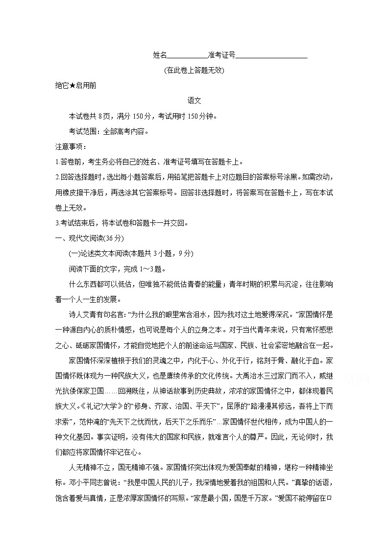 安徽省全国示范高中名校2020届高三10月联考试题 语文01