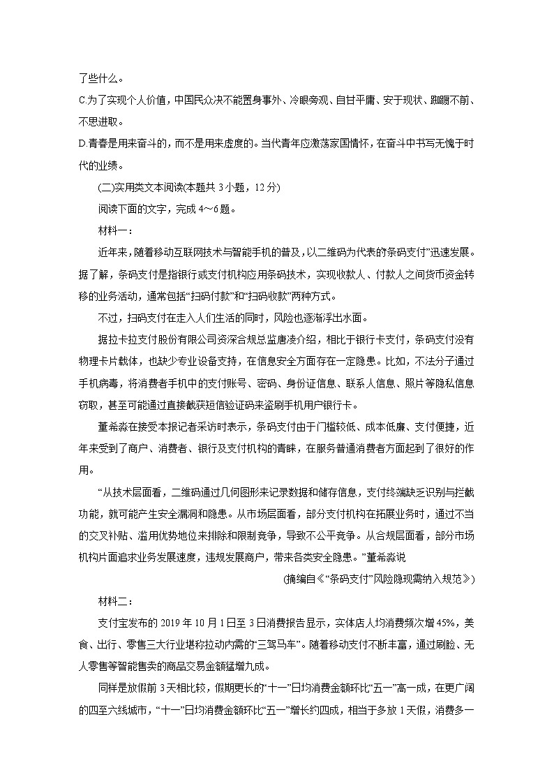 安徽省全国示范高中名校2020届高三10月联考试题 语文03