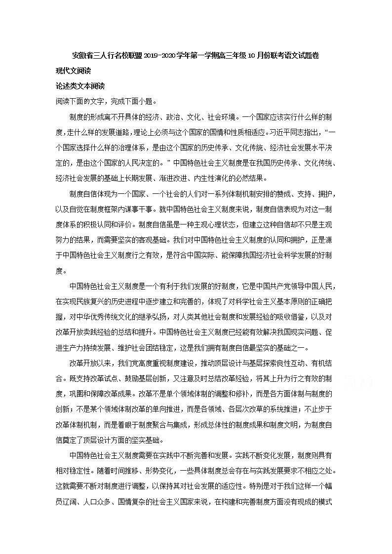 安徽省三人行名校联盟2020届高三10月联考语文试题01