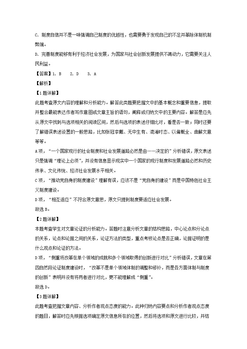 安徽省三人行名校联盟2020届高三10月联考语文试题03