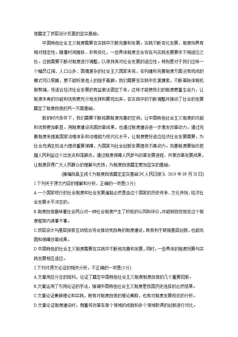安徽省三人行名校联盟2020届高三上学期10月联考试题 语文02
